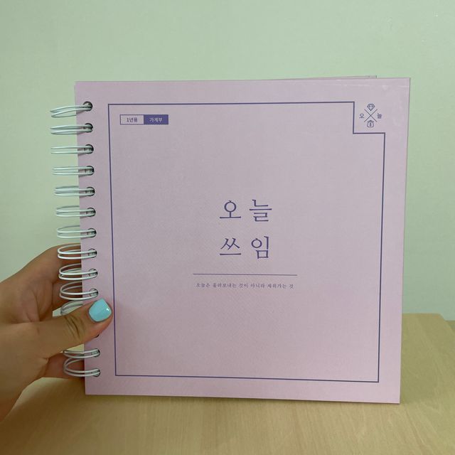 리훈 오늘쓰임 1년용 가계부 리뷰 사진