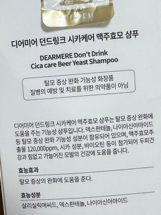 디어미어 맥주효모 샴푸 500ml — 5점을 준 리뷰어가 2022년 8월 올린 사용 사진