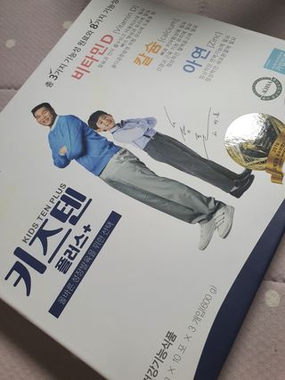 키즈텐플러스 연세 키즈텐 플러스 1개월 — 5점을 준 리뷰어가 2021년 3월 올린 사용 사진