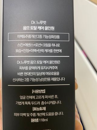 Dr.느루벗 느루벗 옴므 토탈 케어 올인원 118ml 남자 남성 스킨 로션 에센스 크림 화장품 — 5점을 준 리뷰어가 2021년 5월 올린 사용 사진