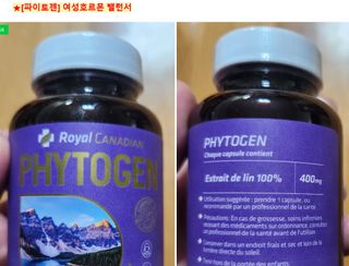 MF[로얄 캐네디언]파이토젠 — 5점을 준 리뷰어가 2023년 9월 올린 사용 사진
