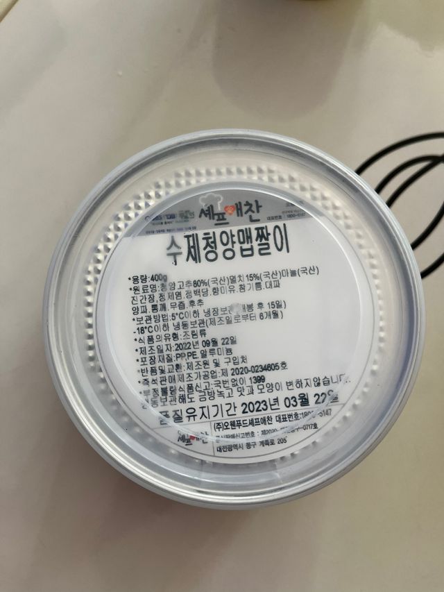 셰프애찬 수제 청양 맵짤이 400g 리뷰 사진