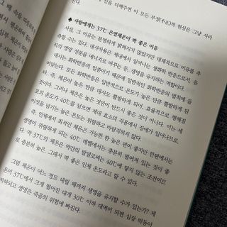 온열체온화요법 온열체온화 요법(Thermotherapy for Anti-Cancer) — 3.5점을 준 리뷰어가 2022년 8월 올린 사용 사진