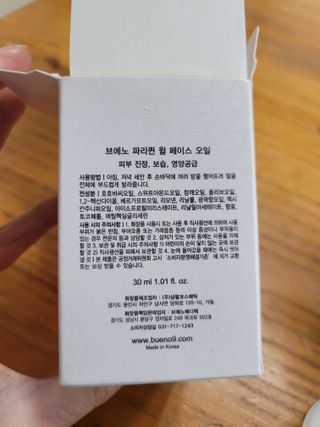브에노 파리퀸 윌 페이스 오일 — 5점을 준 리뷰어가 2021년 9월 올린 사용 사진
