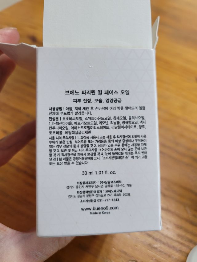 브에노 파리퀸 윌 페이스 오일 리뷰 사진