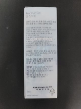[바록스] 류현진 올인원 바디릴렉싱 몬스터겔 50ml — 5점을 준 리뷰어가 2021년 3월 올린 사용 사진