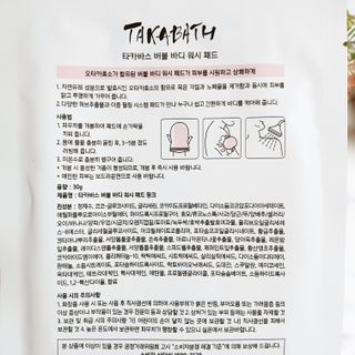 유가이즈 타카바스 버블 바디 워시 패드 4매입 — 3점을 준 리뷰어가 2021년 7월 올린 사용 사진
