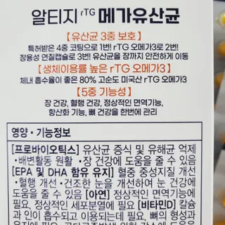 [이롬] 알티지 메가유산균 1 개월분 (490mgx30캡슐x2개입) — 5점을 준 리뷰어가 2022년 6월 올린 사용 사진