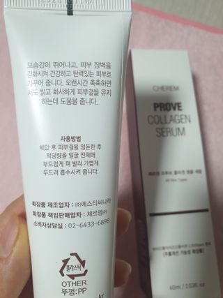 체르엠  프루브 콜라겐 앰플세럼 60ml 1병 — 5점을 준 리뷰어가 2022년 4월 올린 사용 사진