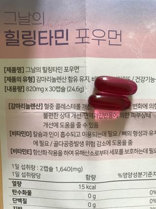 건강상점 그날의 힐링타민 포우먼 — 3.5점을 준 리뷰어가 2022년 9월 올린 사용 사진