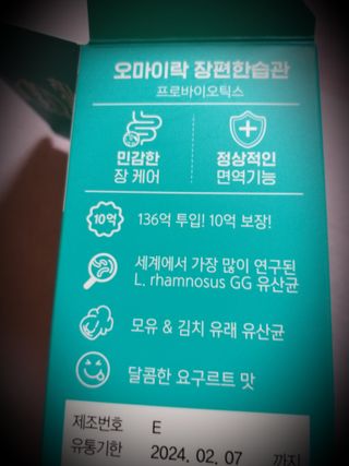 [유산균] 오마이락 장편한습관 프로바이오틱스 30P — 5점을 준 리뷰어가 2022년 11월 올린 사용 사진
