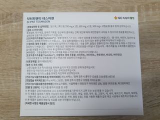 닥터피엔티 [Dr.PNT] 남성 건강 올인원! 테스마젠 — 5점을 준 리뷰어가 2022년 12월 올린 사용 사진