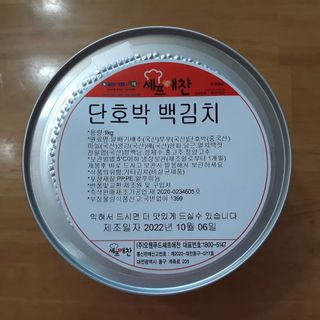 셰프애찬 단호박 백김치 1kg — 5점을 준 리뷰어가 2022년 10월 올린 사용 사진