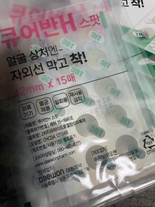 [큐어반H 스팟] 자외선 99프로 차단되는 스틱타입 스팟밴드(1팩 / 66매입) — 5점을 준 리뷰어가 2022년 12월 올린 사용 사진