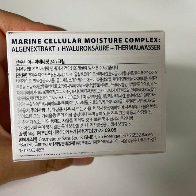 산수시 아쿠아 베네핏 24h 수부지 물광 속건조 수분크림 50ml 리뷰 사진