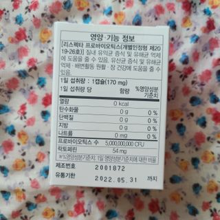 메이준뉴트리 메이준쎌 편안해질 여성유산균 — 5점을 준 리뷰어가 2021년 2월 올린 사용 사진