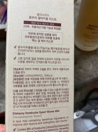 엘리샤코이 콤부차 결바이옴 미스트 — 4점을 준 리뷰어가 2021년 12월 올린 사용 사진