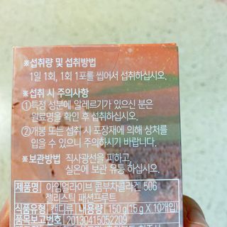 엘리샤코이 아임얼라이브 콤부차 콜라겐 506 스틱젤리 패션프루트 — 5점을 준 리뷰어가 2021년 6월 올린 사용 사진
