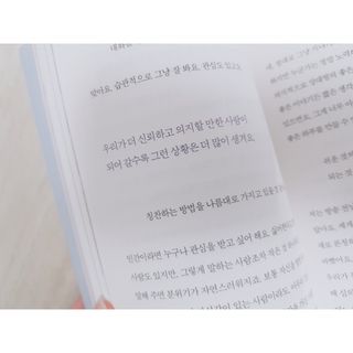 열린책들 강주은이 소통하는 법 — 5점을 준 리뷰어가 2021년 5월 올린 사용 사진