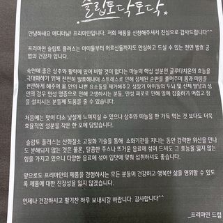 프리마인 자체 기업부설 연구소에서 찾아낸 건강한 수면의 비밀.  슬립토 플러스 30포 — 5점을 준 리뷰어가 2021년 9월 올린 사용 사진