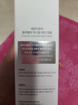 세렌디뷰티 퓨어델라 부스팅 바디크림 — 5점을 준 리뷰어가 2021년 7월 올린 사용 사진