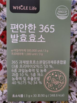 홀라이프 편안한 365 발효효소 30포 x 1박스 — 5점을 준 리뷰어가 2022년 8월 올린 사용 사진