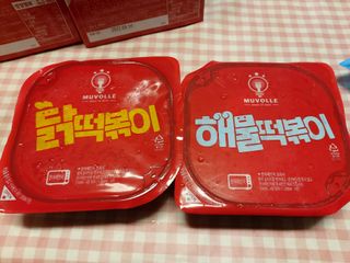 한성기업 무볼레 닭떡볶이+해물떡볶이 2종 세트 — 5점을 준 리뷰어가 2021년 10월 올린 사용 사진