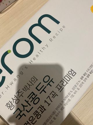이롬 황성주 박사의 국산콩 두유 검은콩과 17곡 프리미엄 — 5점을 준 리뷰어가 2021년 5월 올린 사용 사진