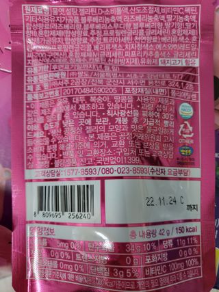 [팔도] 잔망루피젤리 믹스베리맛 42g 8개 — 5점을 준 리뷰어가 2022년 1월 올린 사용 사진