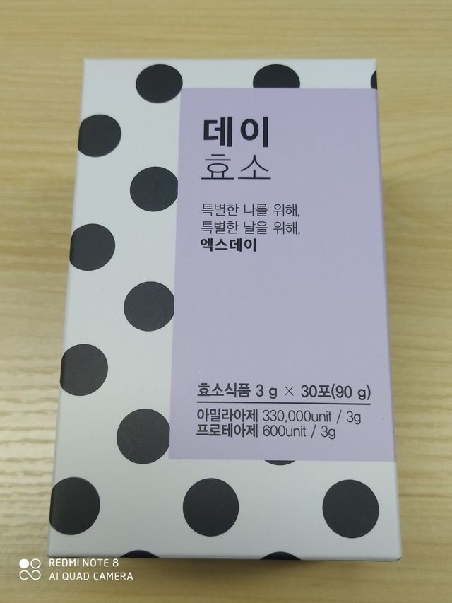 데이효소 리뷰 사진