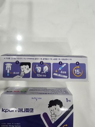 케이퓨리 아나파코 코로나 타액 자가 진단키트 1회분 3개 — 5점을 준 리뷰어가 2023년 4월 올린 사용 사진
