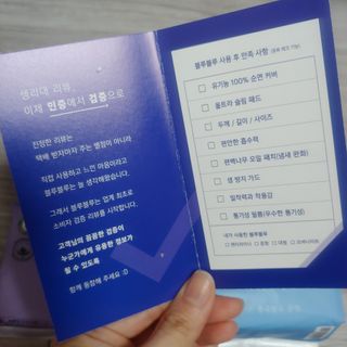 블루블루 유기농 순면 커버 생리대 — 4.5점을 준 리뷰어가 2021년 2월 올린 사용 사진