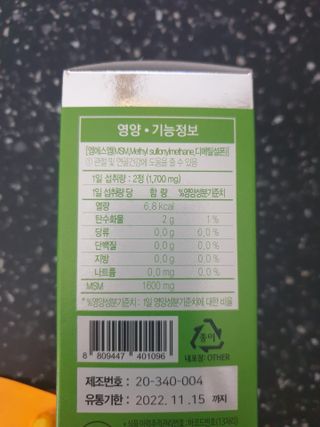 서울약사신협_내몸애발란스관절액션MSM_850mg x 90정 — 5점을 준 리뷰어가 2021년 3월 올린 사용 사진
