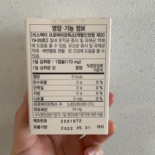 메이준뉴트리 메이준쎌 편안해질 여성유산균 — 5점을 준 리뷰어가 2021년 2월 올린 사용 사진
