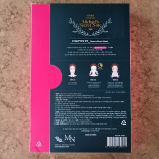 미카엘의 시크릿 노트 Chapter 1. 뷰티 밤 마스크 2box(1box,5매) — 5점을 준 리뷰어가 2022년 10월 올린 사용 사진