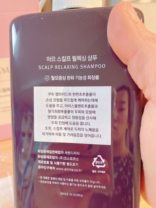 아므 스칼프 릴렉싱 샴푸 — 5점을 준 리뷰어가 2021년 3월 올린 사용 사진