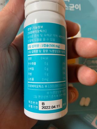 메디타민 인체유래 비피더스 포스트 프로바이오틱스 — 5점을 준 리뷰어가 2021년 3월 올린 사용 사진