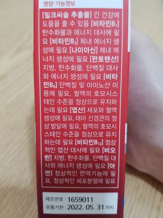 뉴트리션팩토리 비타프렙 하이퍼씨슬 밀크씨슬 900mg — 5점을 준 리뷰어가 2021년 9월 올린 사용 사진