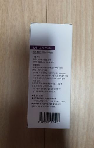 오디코시 인텐시브 셀 부스터 앰플 50ml — 4점을 준 리뷰어가 2021년 3월 올린 사용 사진