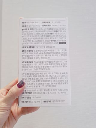 아임오 ABC 콜라겐 젤리 14포 — 5점을 준 리뷰어가 2021년 11월 올린 사용 사진