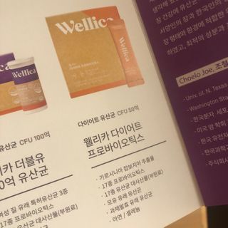 웰리카 다이어트 프로바이오틱스 — 5점을 준 리뷰어가 2021년 2월 올린 사용 사진