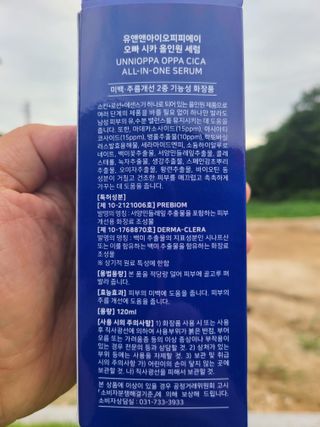 유엔엔아이오피피에이 유앤앤아이오피피에이오빠 시카 올인원 세럼 — 5점을 준 리뷰어가 2022년 7월 올린 사용 사진