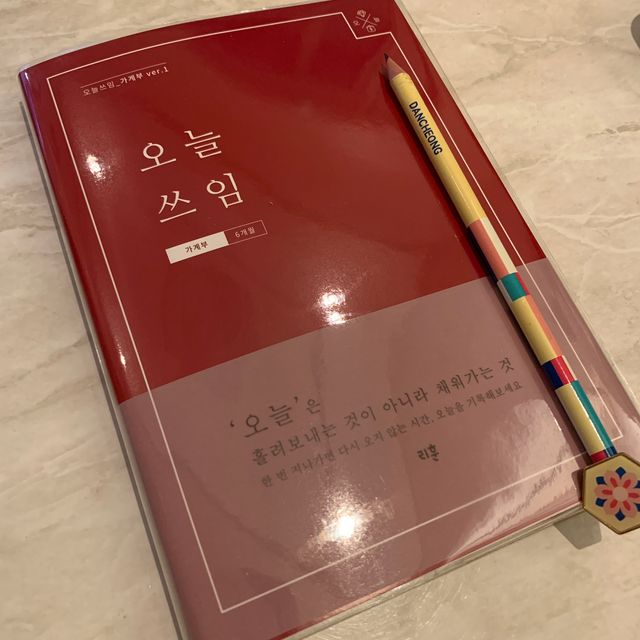 리훈 오늘쓰임 가계부 6개월형 리뷰 사진