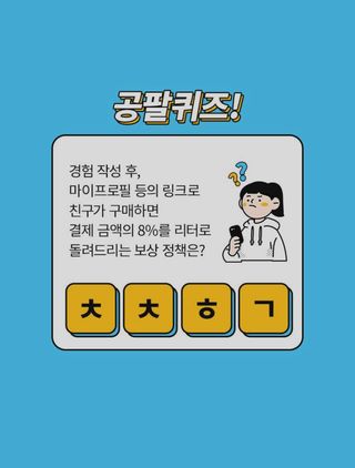 0.8L 마케팅팀 나만의 슬기로운 공팔추천생활 — 5점을 준 리뷰어가 2021년 8월 올린 사용 사진