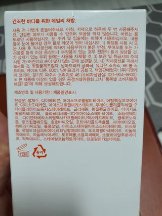 바이오오일 [바이오-오일] 바디 로션 175ml — 5점을 준 리뷰어가 2021년 10월 올린 사용 사진