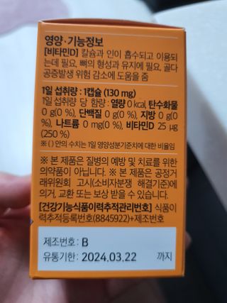앙팡 츄어블 비타민D 1000 IU 130mg x 90정 — 5점을 준 리뷰어가 2022년 11월 올린 사용 사진