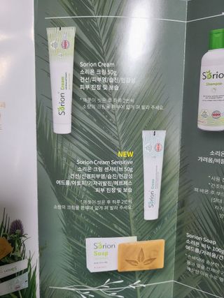 건선/아토/습진/민감성 피부 천연보습진정크림 소리온 크림 & 센시티브 크림 50g — 4점을 준 리뷰어가 2022년 2월 올린 사용 사진