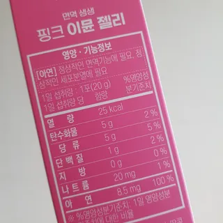 [인디닥터] 면역 생생 핑크 이뮨 젤리 — 5점을 준 리뷰어가 2022년 6월 올린 사용 사진