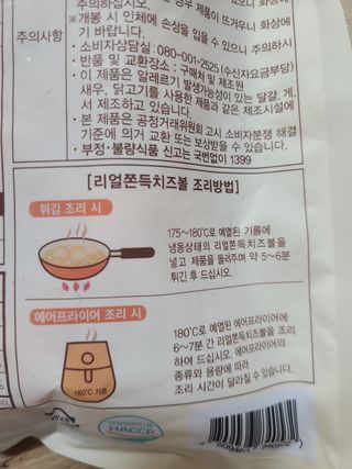 가치식탁 리얼쫀득치즈볼 — 5점을 준 리뷰어가 2021년 1월 올린 사용 사진
