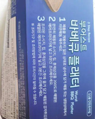 [테이스티나인] [레디잇x부루마불] 부어스트 바베큐 플래터 1000g — 4.5점을 준 리뷰어가 2022년 5월 올린 사용 사진